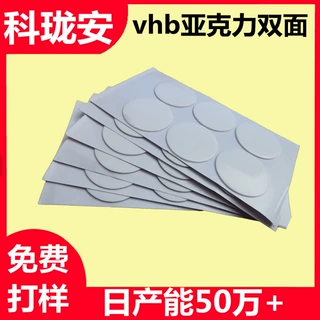 厂家模切制造亚克力VHB双面胶手机支架防水纳米高粘带背胶