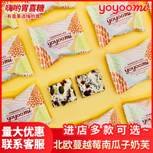 新西兰yoyoomi有有米北欧蔓越莓南瓜子奶芙休闲伴手礼结婚喜糖果