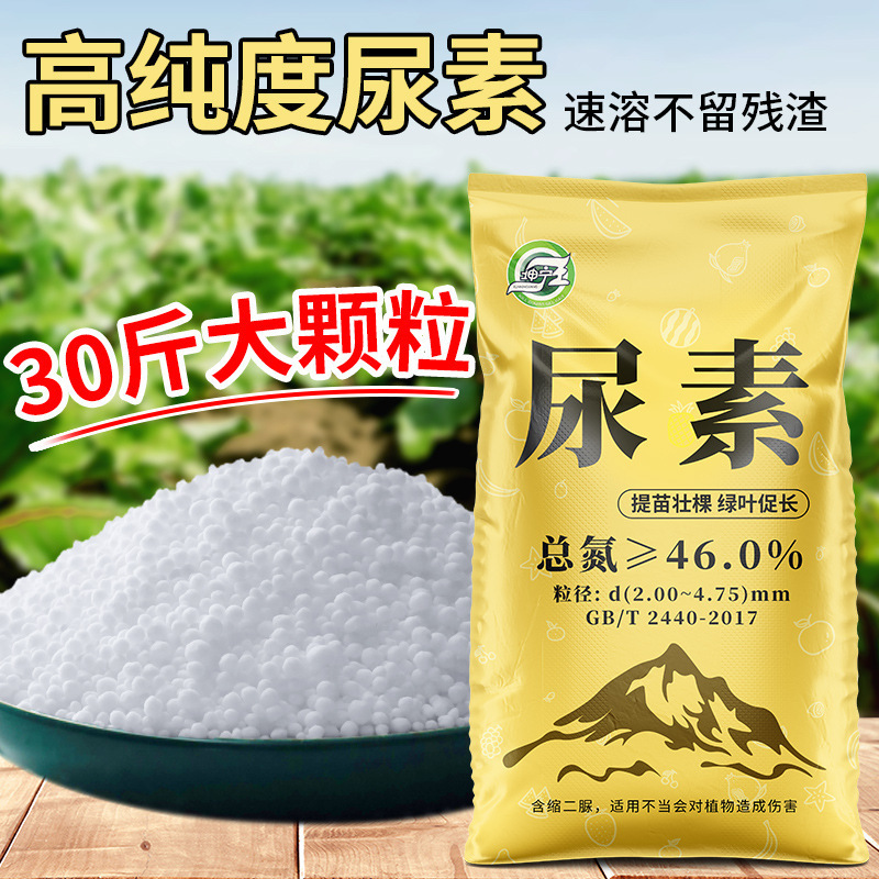 尿素肥料、野菜用速効性窒素肥料、化学肥料、複合肥料、花・果樹栽培、鉢植え用一般花肥料|undefined