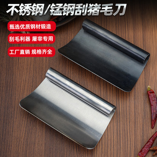 Manganese Steel Hair Removal Scraper, Pig Hair Knife, Fur Old-Fashioned Shaver, Pig Skin Knife, Household Shaving Tool, Pig Hair Remover
