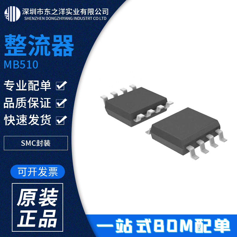 MB510 整流器 SMC封装 PANJIT/强茂 原包装现货 一站式BOM配单
