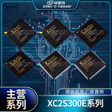 XC2S300E-6FGG456C/456I 6FTG256C/256I 6PQG208C/208I原裝芯片