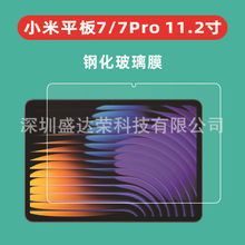 适用小米平板7 11.2寸 2024平板钢化膜小米pad 7pro 11.2寸玻璃膜
