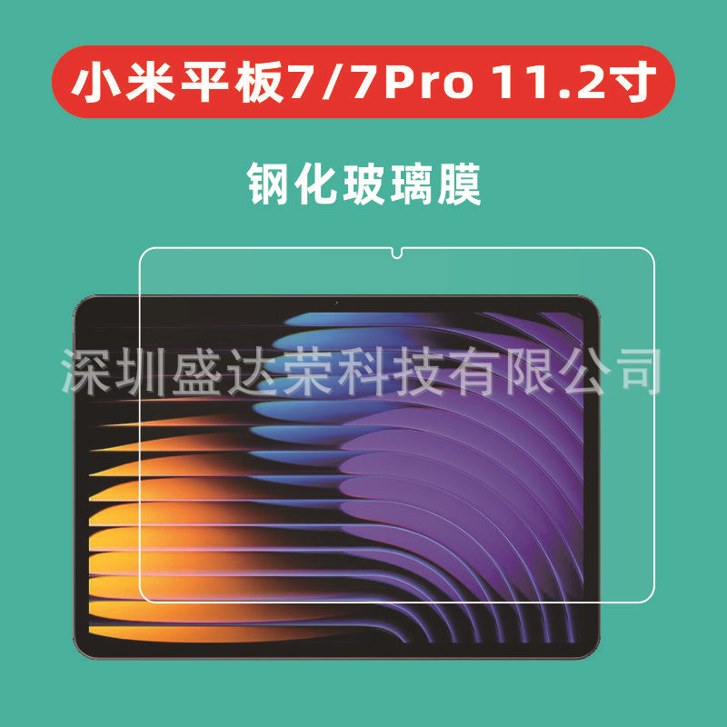 适用小米平板7 11.2寸 2024平板钢化膜小米pad 7pro 11.2寸玻璃膜