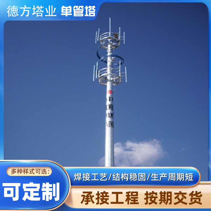 15米单管塔通信塔5G基站抱杆通讯塔三管塔桅杆天线增高架独管塔