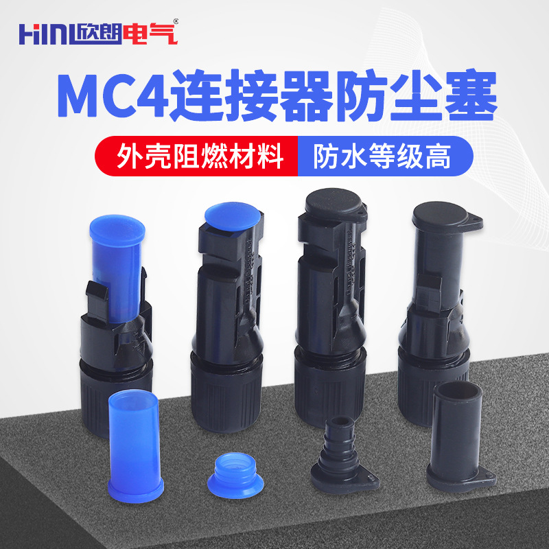 MC4太阳能光伏连接器防尘塞 硅胶连接器专用皮堵防尘堵头厂家直供