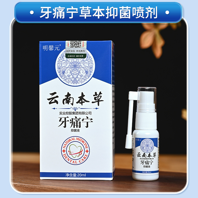 明馨元雲南本草咽頭立可清20ml/箱|undefined