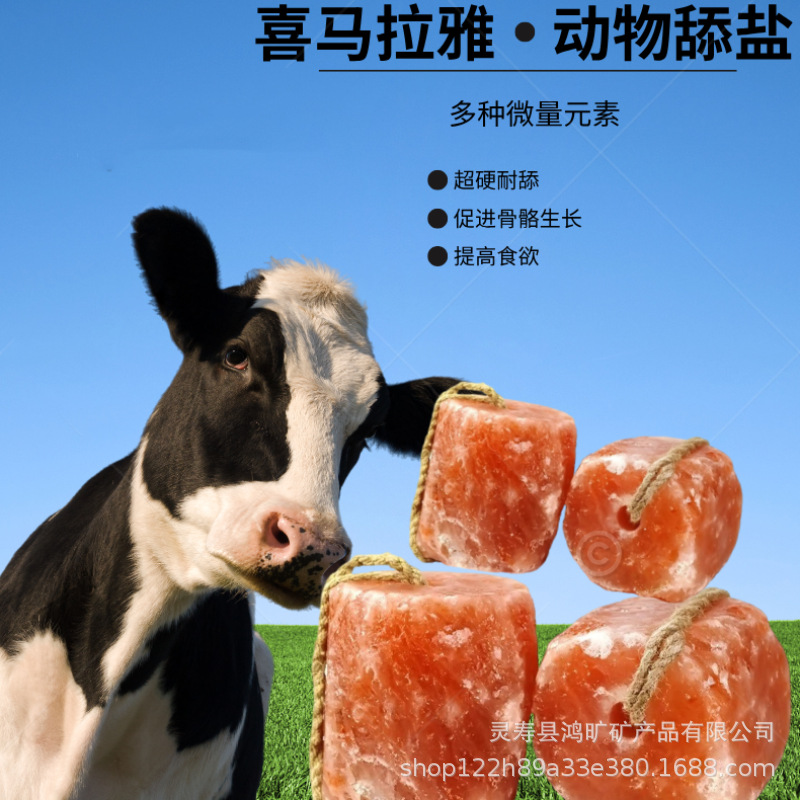 盐砖盐块动物舔盐喜马拉雅玫瑰盐砖畜牧大颗粒牛羊营养舔块