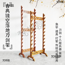 龙泉镇宅宝剑架子实木落地刀剑架多层冷兵器展示架笛子架箫架剑托