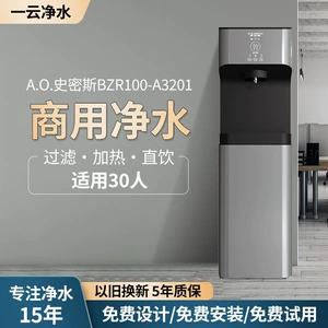 [史密斯商用净水器 办公室工厂UV杀菌BZR100-A3201饮水机反渗透]