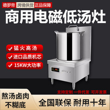电磁低汤灶商用电磁炉大功率15KW电磁矮脚炉卤肉炉食堂熬汤饭店用