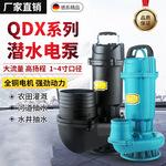 QDX大流量大口径潜水泵浇灌排水泵抽水泵排污鱼塘养殖抽水机6-8寸