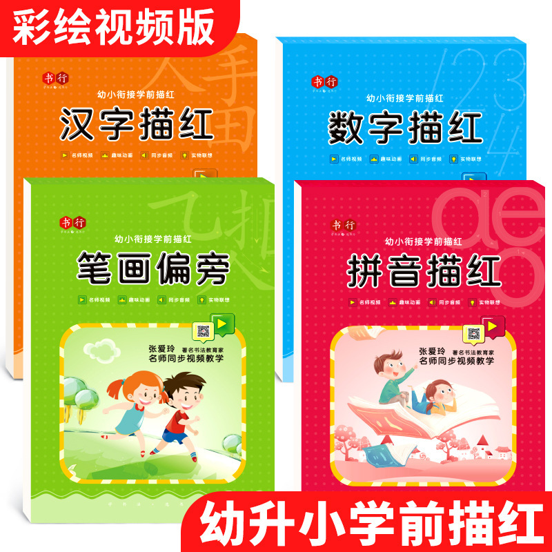 Preschool Tracing Book for Kindergarten Big Class Pinyin Numbers Stroke Young and Old School Connection Daily Practice for Primary School Students Calligraphy Workbook