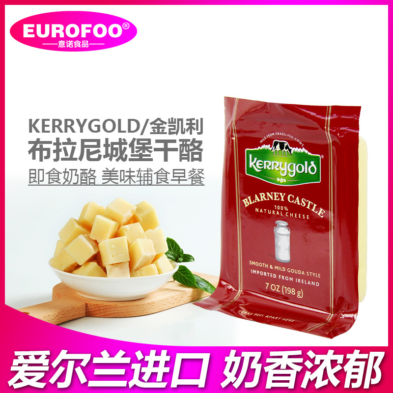 kerrygold金凯利 爱尔兰布拉尼城堡干酪198g 即食切达干酪块