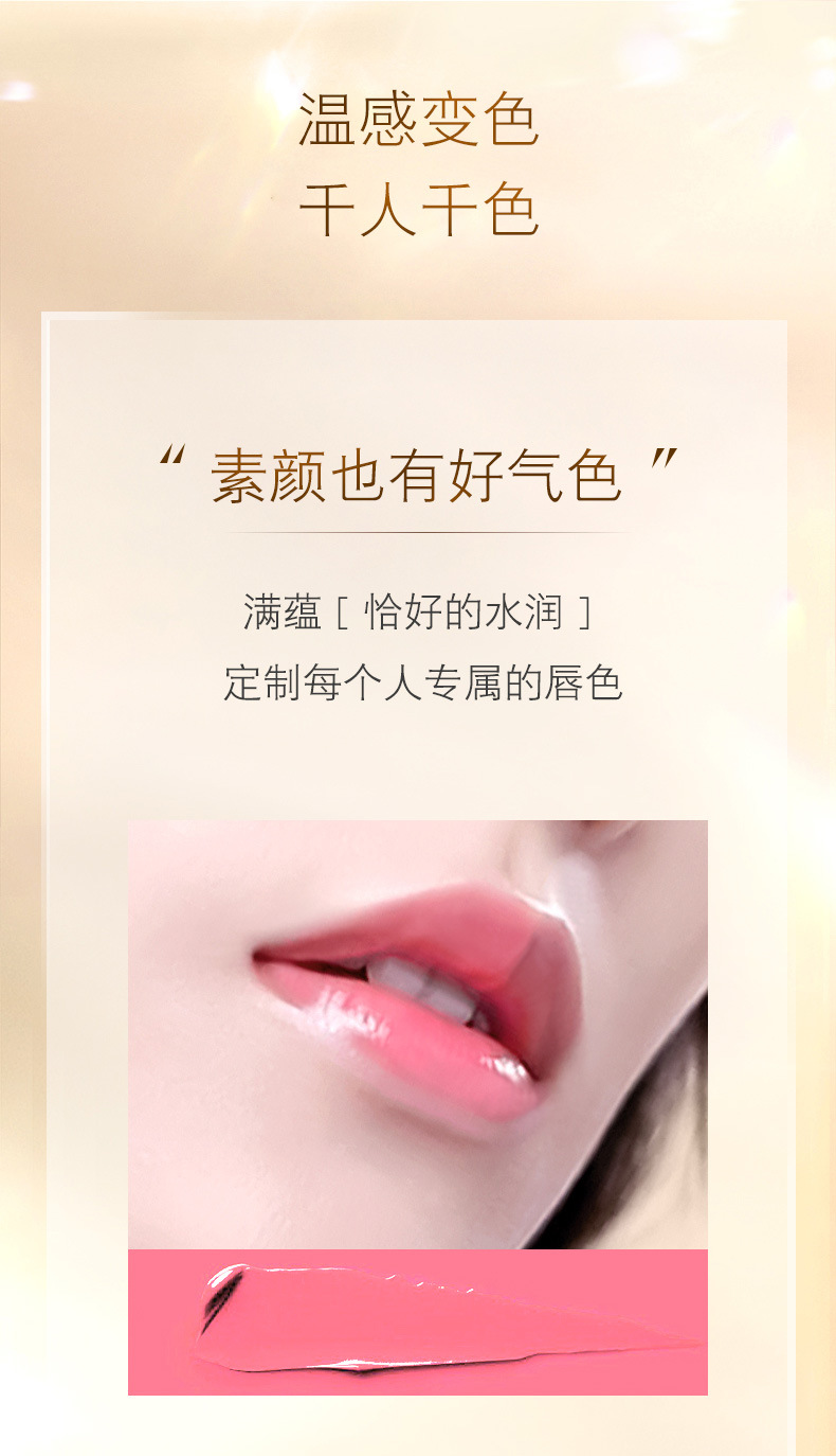 尚色温变润唇膏_02.jpg