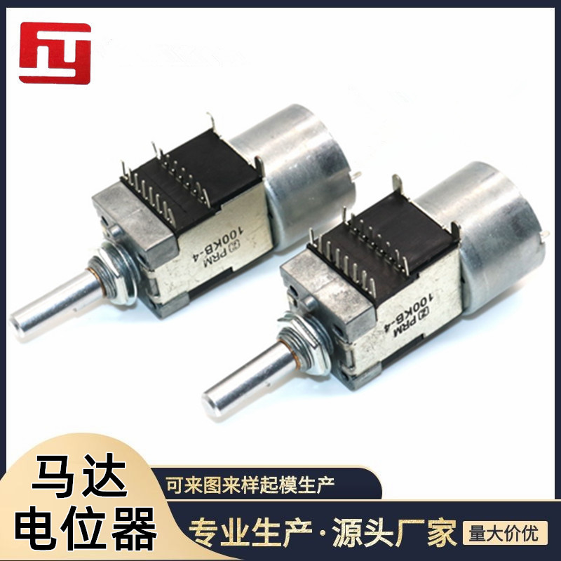 双排四联马达电位器50K/100K-25 电动电位器