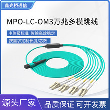 MPO-LC萬兆多模光纖跳線OM3光纖線40G集束光纖線高密度分支跳線