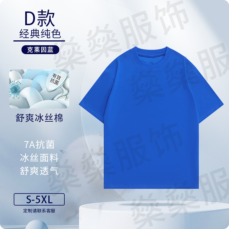 Camiseta de algodón de hielo personalizada de cuello redondo ropa de trabajo impresión logo 7A antibacteriano hielo sensación de manga corta personalizada camisa cultural