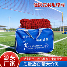 羽毛球网标准比赛室内外便携式羽毛拦网简易安装场地网方便便携网