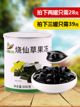 800g烧仙草果冻罐头 开罐即食黑凉冻 夏季甜品芋圆水果捞奶茶原料