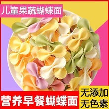 蝴蝶型宝宝营养面条蔬菜面片挂面铁锌食用盐营养辅食一整箱代发