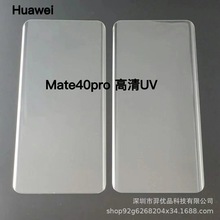 UV䓻ĤmAmate40pro͵Q{P50prosҫ30Pro֙CĤ