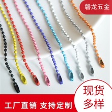 彩色喷漆珠链金属链咕卡盘玩具服饰吊牌烤漆圆珠链条定货批发