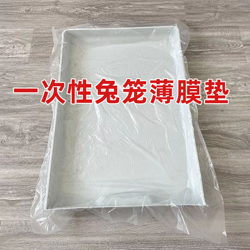 宠物一次性尿膜兔笼厕所薄膜底盘膜用狗笼清洁尿垫替代尿片用品