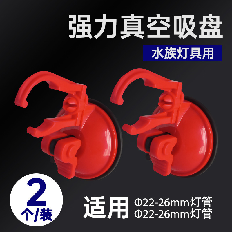 Fish tank lamp holder buckle glass fixed clip LED dragon fish diving light sucker T8T5 aquarium fixed light clip strong Fish tank lamp holder buckle glass fixed clip LED dragon fish diving light sucker T8T5 aquarium fixed light clip strong
