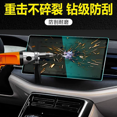 Car interior film — Tempered Film, Central Control Navigation