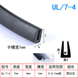 U型橡胶密封条包边机械设备配电器机箱柜不锈钢封卡压边护口嵌条
