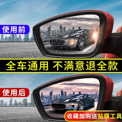 Rearview mirror rainproof sticker: Qìchē Rearview Mirror Anti-Rain