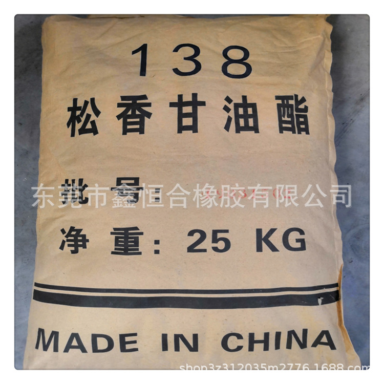 热销松香甘油酯138树脂厂家直供胶粘剂原料