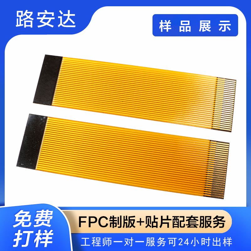 0.5间距fpc软排线6P/60P全规格柔性线路板 加急 打样抄板克隆样品