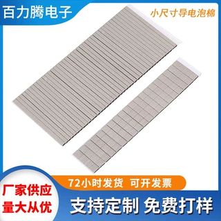 厂家定制小尺寸导电泡棉导电棉卷料电磁屏蔽导电自粘胶信号屏蔽