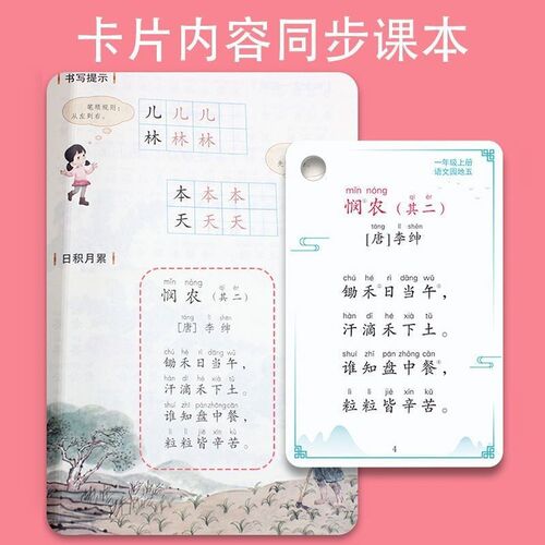 Primary school students must memorize 115 ancient poetry cards, early education enlightenment for children in grades 1-6, Tang poetry shorthand memory cards