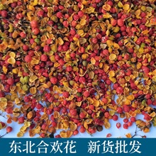 散装批发合欢花新货 东北壳合欢花 南蛇藤果中药材另有花草茶叶