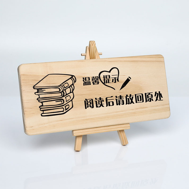 木质图书馆温馨提示牌书店图书标语摆台阅读后请放回原位借书登记