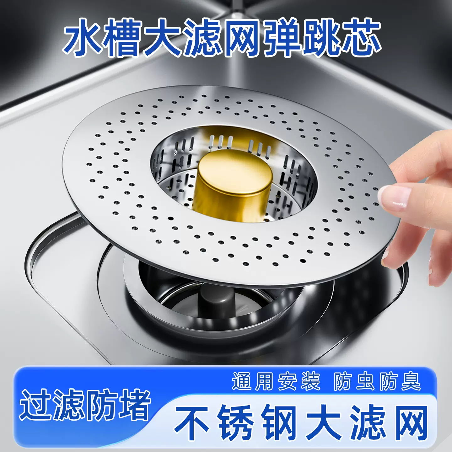 不锈钢精品款水槽过滤网洗菜盆漏水塞洗碗池水槽通用弹跳芯下水器