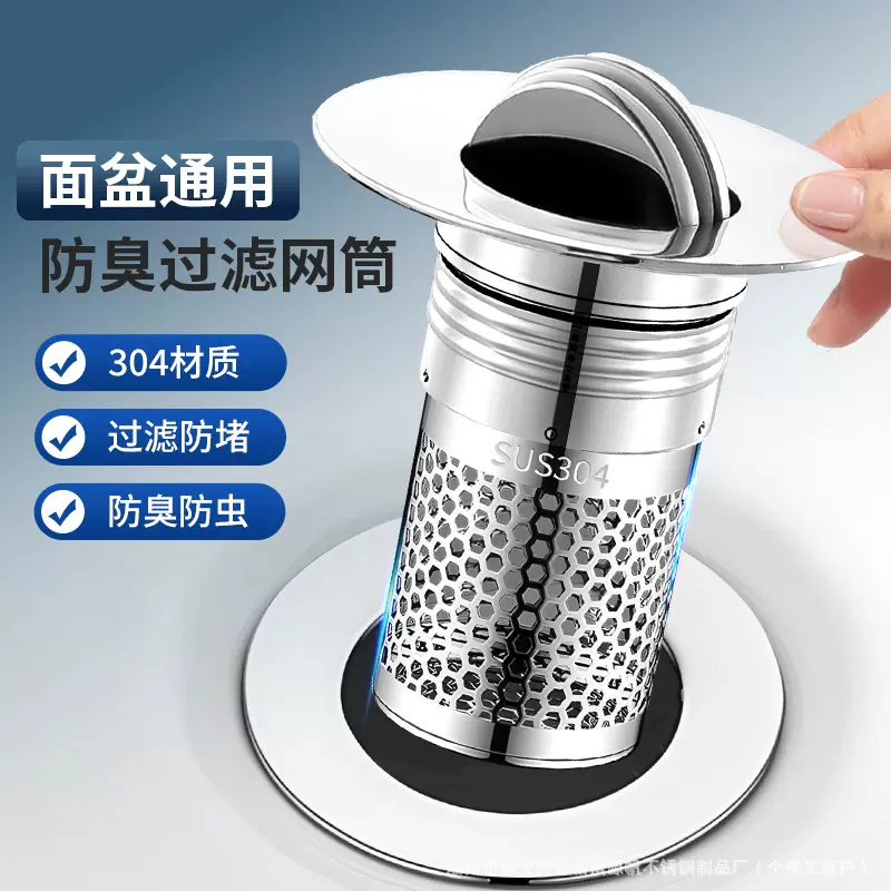 304不锈钢翻板下水器翻盖卫生间洗脸池即插过滤网跨境设计洗手盆