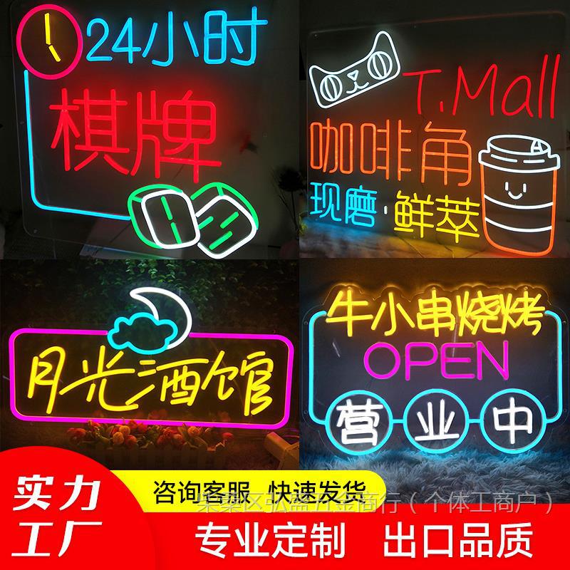 霓虹灯led发光字母logo酒吧烧烤装饰网红背景墙夜市摆摊灯牌