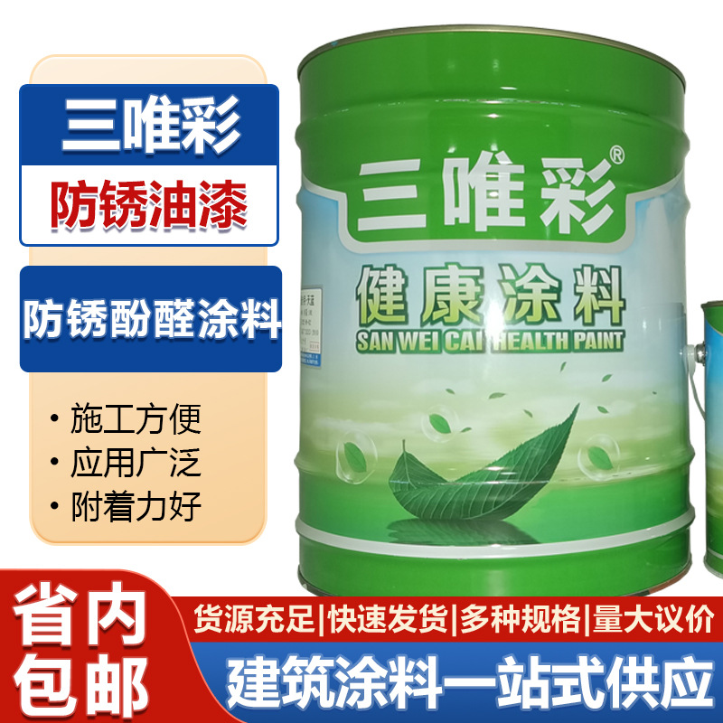三唯彩调和漆防锈酚醛涂料5卡防锈漆工业油漆金属油漆现货批发