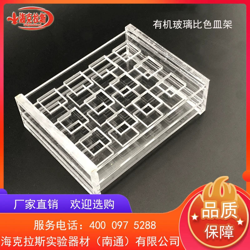 Подставка для кюветов из оргстекла 751 10/20/30/40/50 мм 5/8/12/24 кварцевая кювета с отверстиями