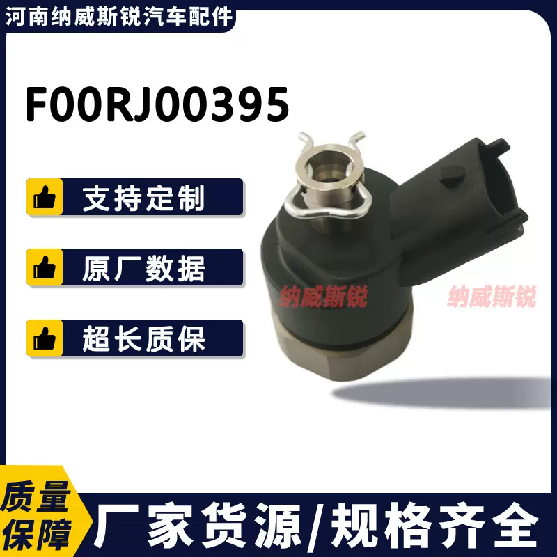 F00RJ00395 电磁阀120系列 FOORJ00395 共轨喷油器电磁阀