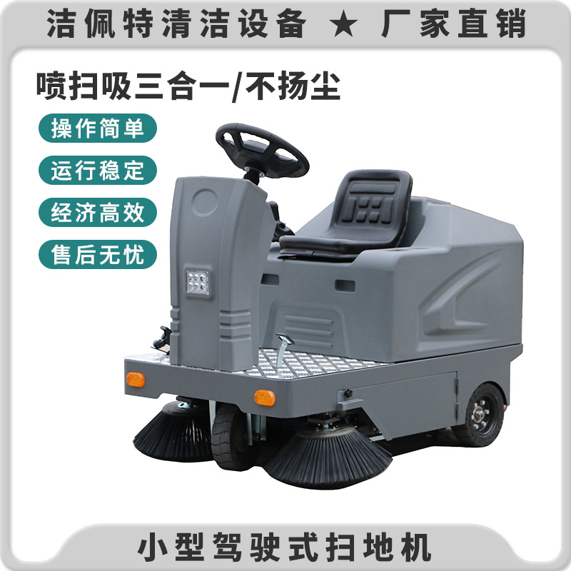 驾驶式扫地机工业工厂车间厂房库房道路物业电动扫地车清扫车