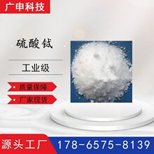 供应 硫酸铽 99.99% 10克起订 硫酸铽 量大优惠