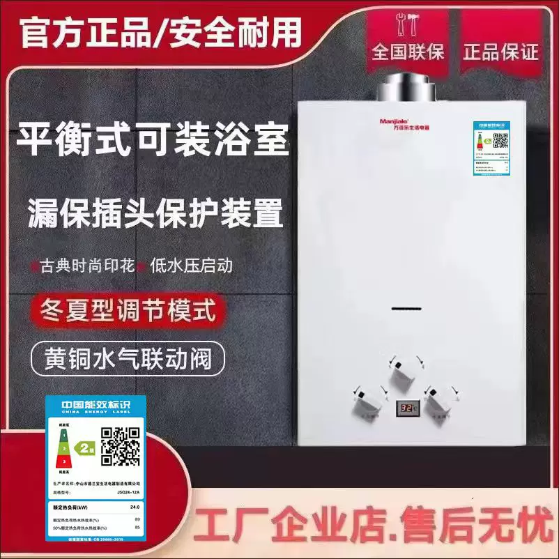 万佳乐生活煤气液化石油气天燃气平衡式强排热水器出租房可装浴室
