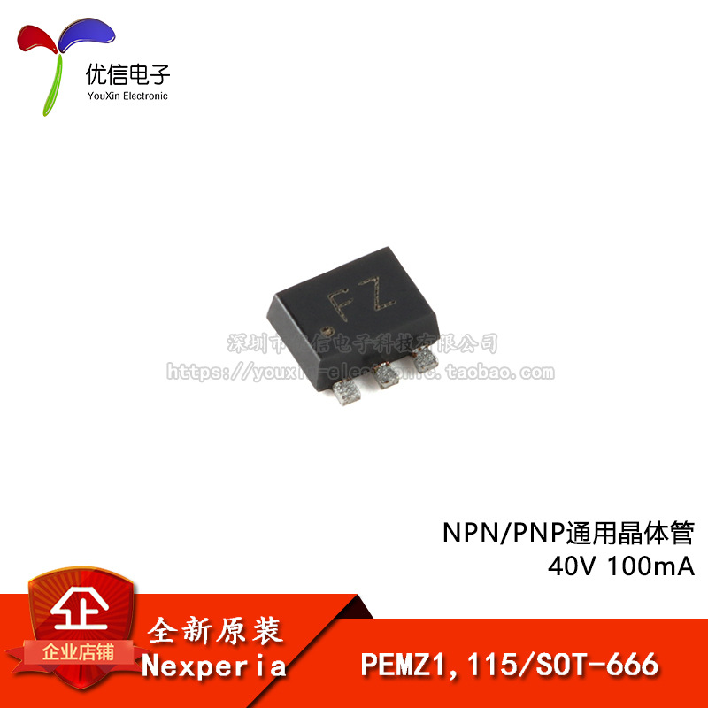 【优信电子】原装正品 PEMZ1,115 SOT-666 NPN/PNP通用晶体管