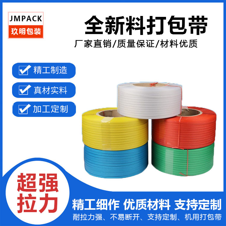 厂家生产优品全新料打包带 纸箱厂打包用打包带 电器透明打包带