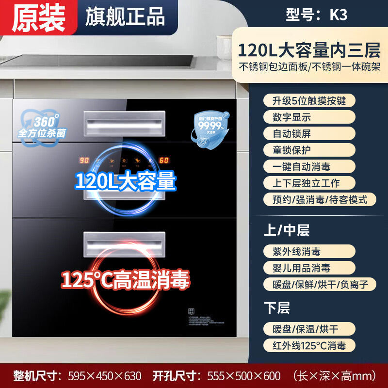 尚老板爱家嵌入式柜碗筷多功能烘干紫外线大容量二星